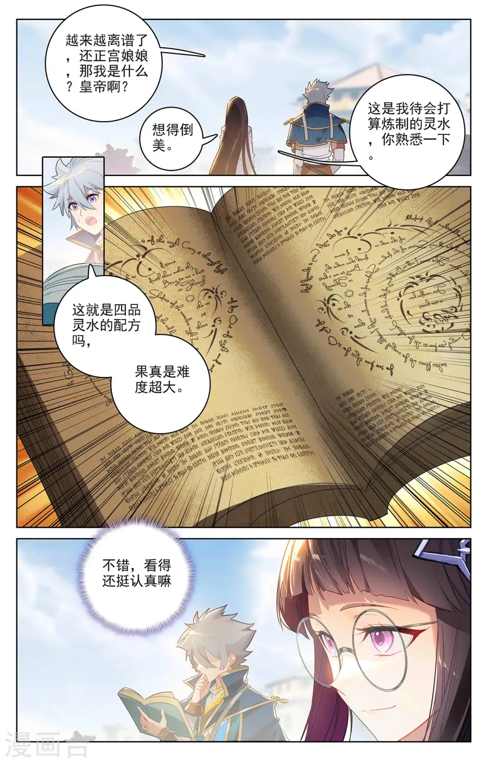 第47话 恩怨纠缠 第13页