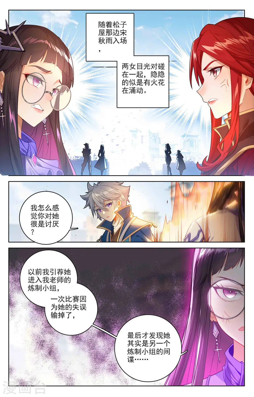 第47话 恩怨纠缠 第14页
