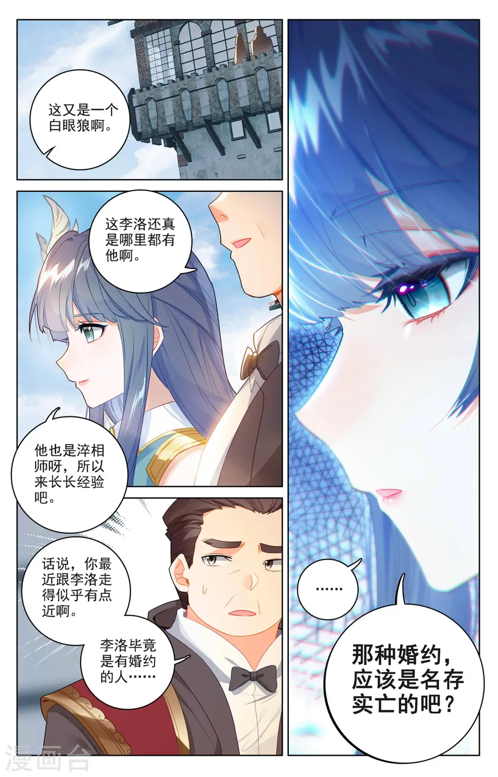 第47话 恩怨纠缠 第15页