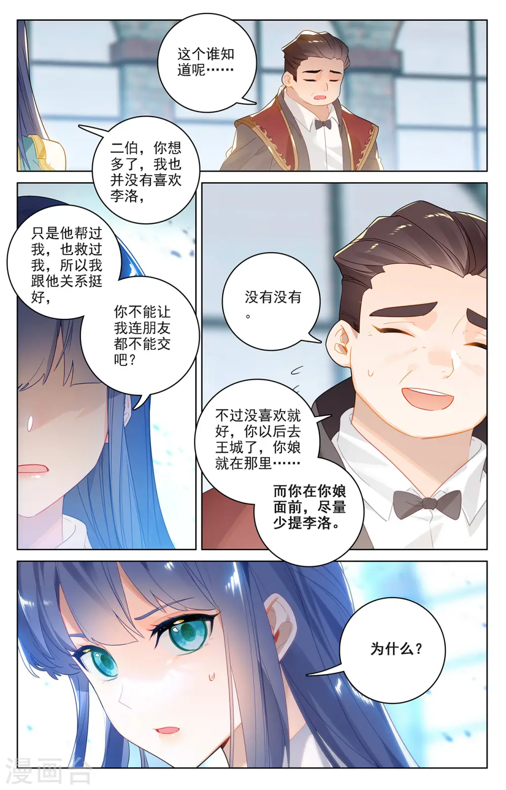 第47话 恩怨纠缠 第16页