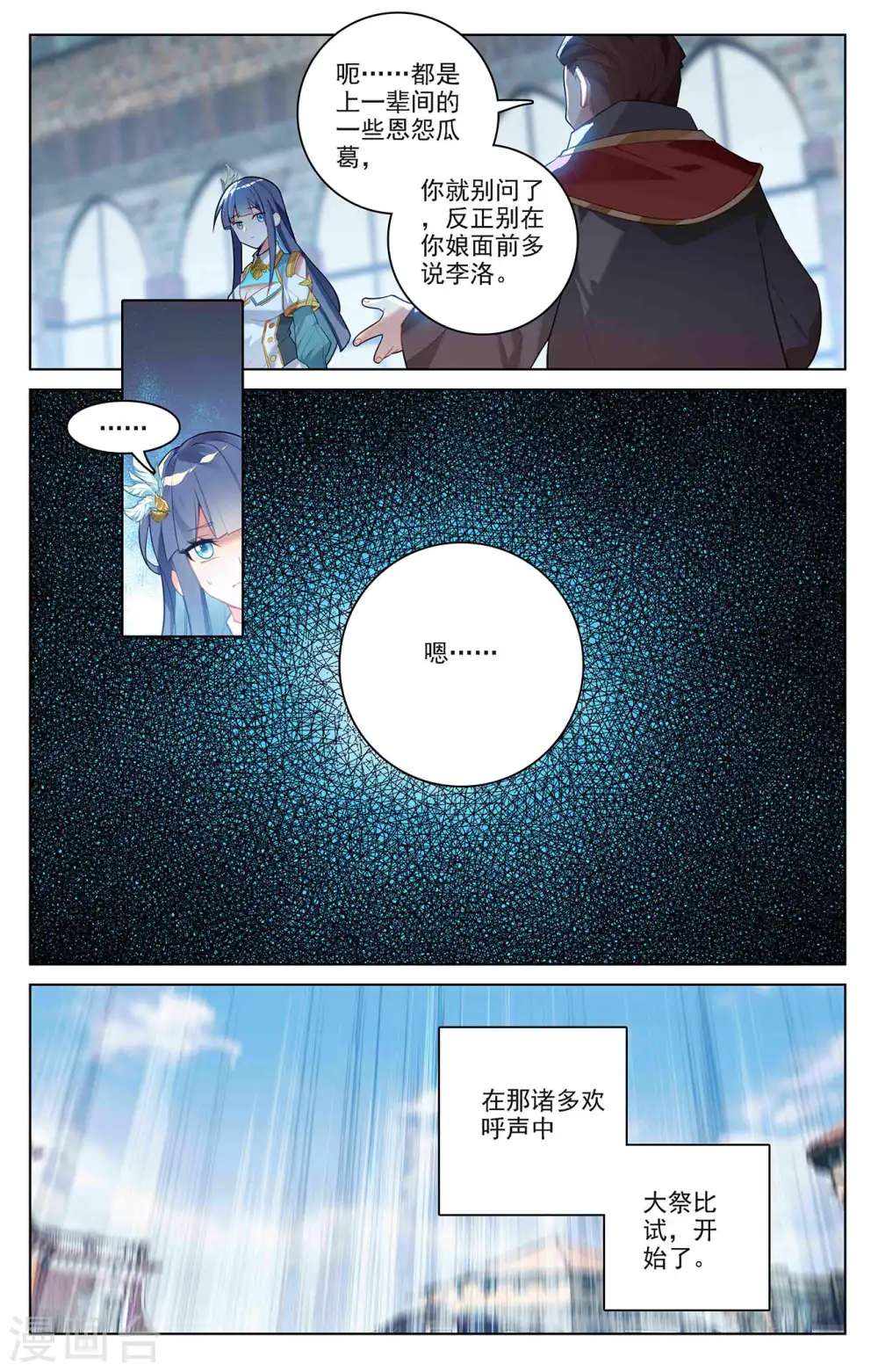 第47话 恩怨纠缠 第17页