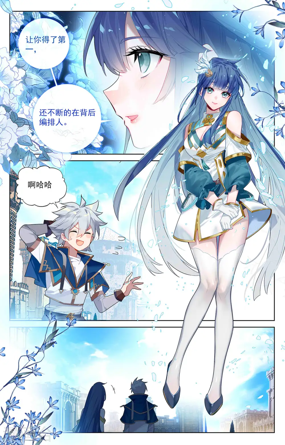 第45话 院长报复 第3页