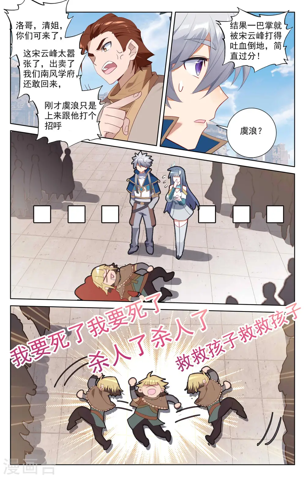 第45话 院长报复 第5页