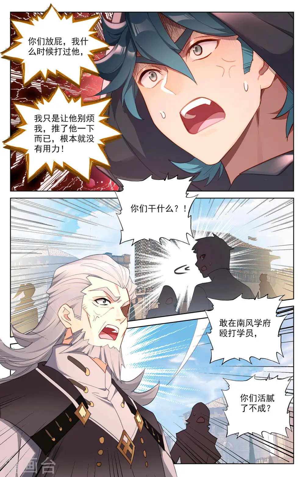 第45话 院长报复 第6页