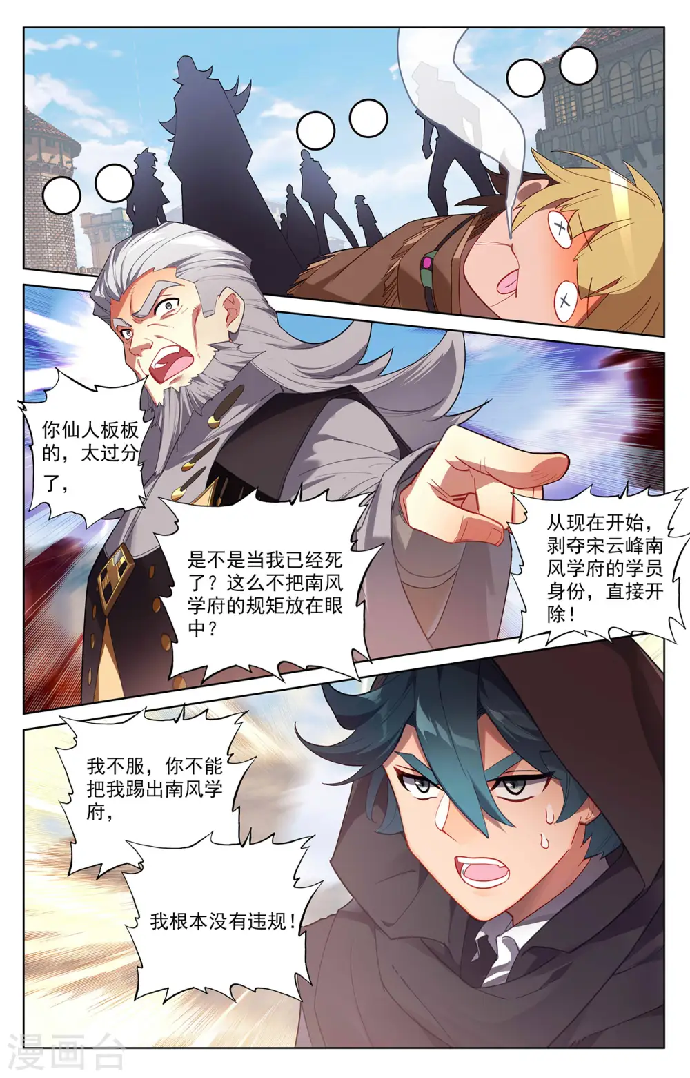 第45话 院长报复 第7页