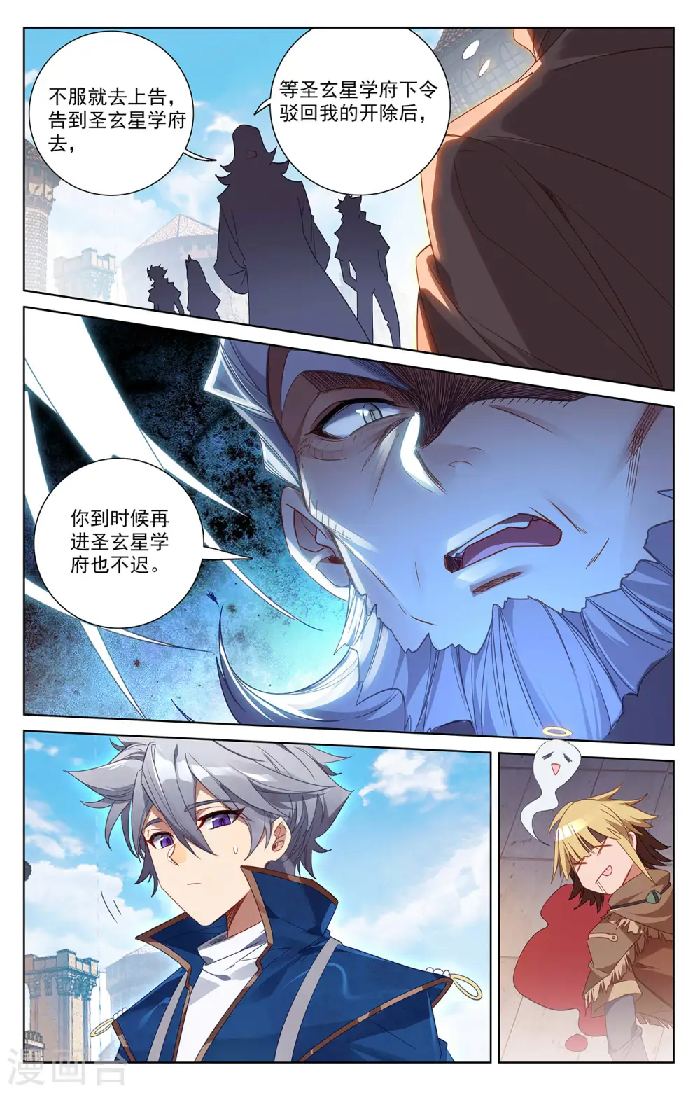 第45话 院长报复 第8页