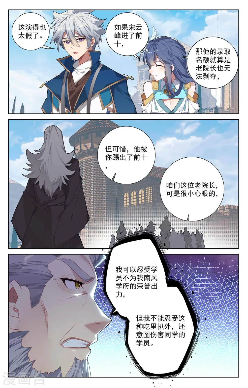 第45话 院长报复 第9页