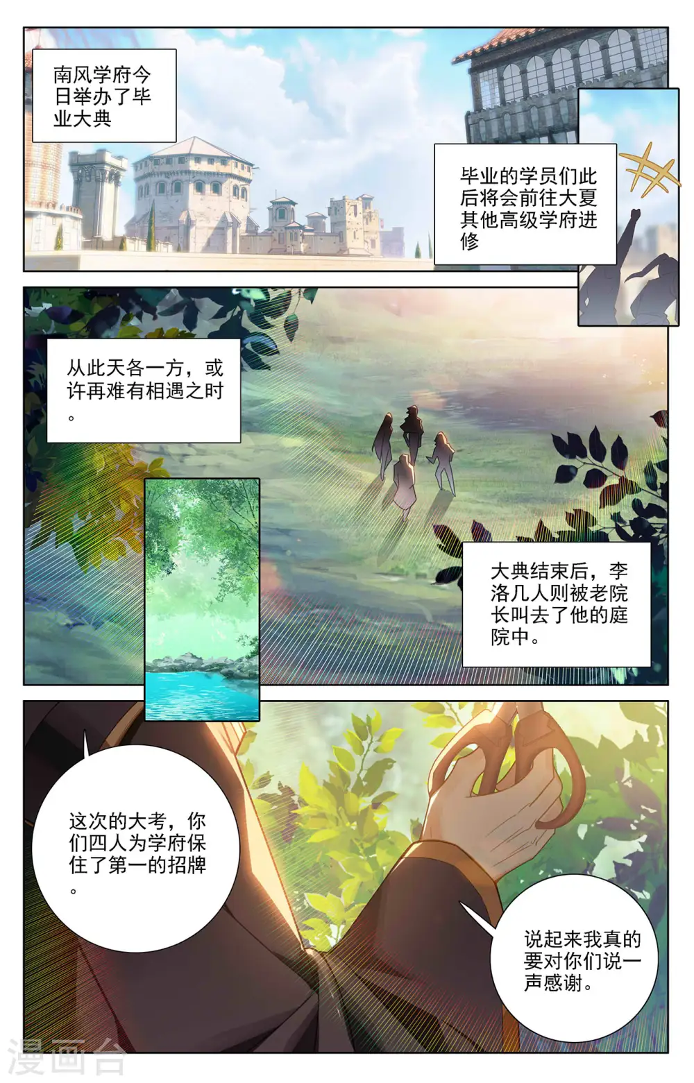 第45话 院长报复 第10页