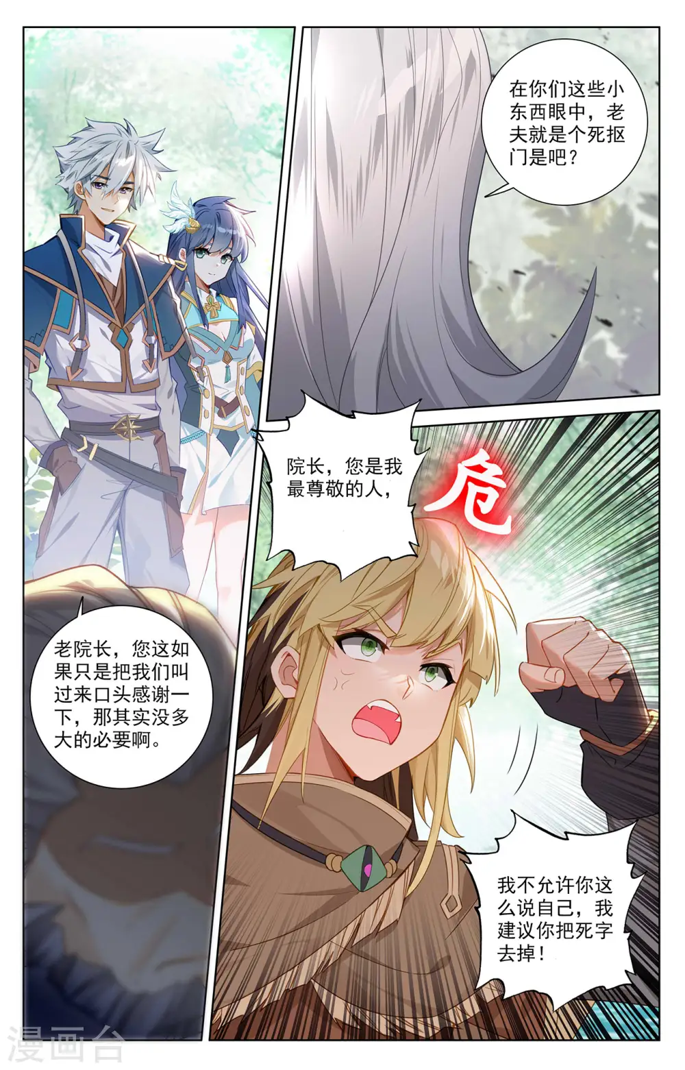 第45话 院长报复 第11页