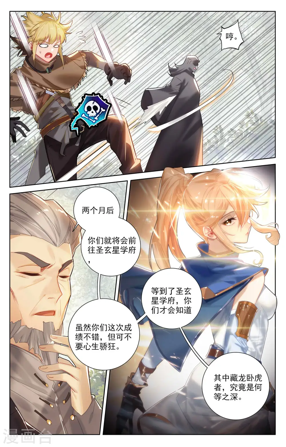 第45话 院长报复 第12页