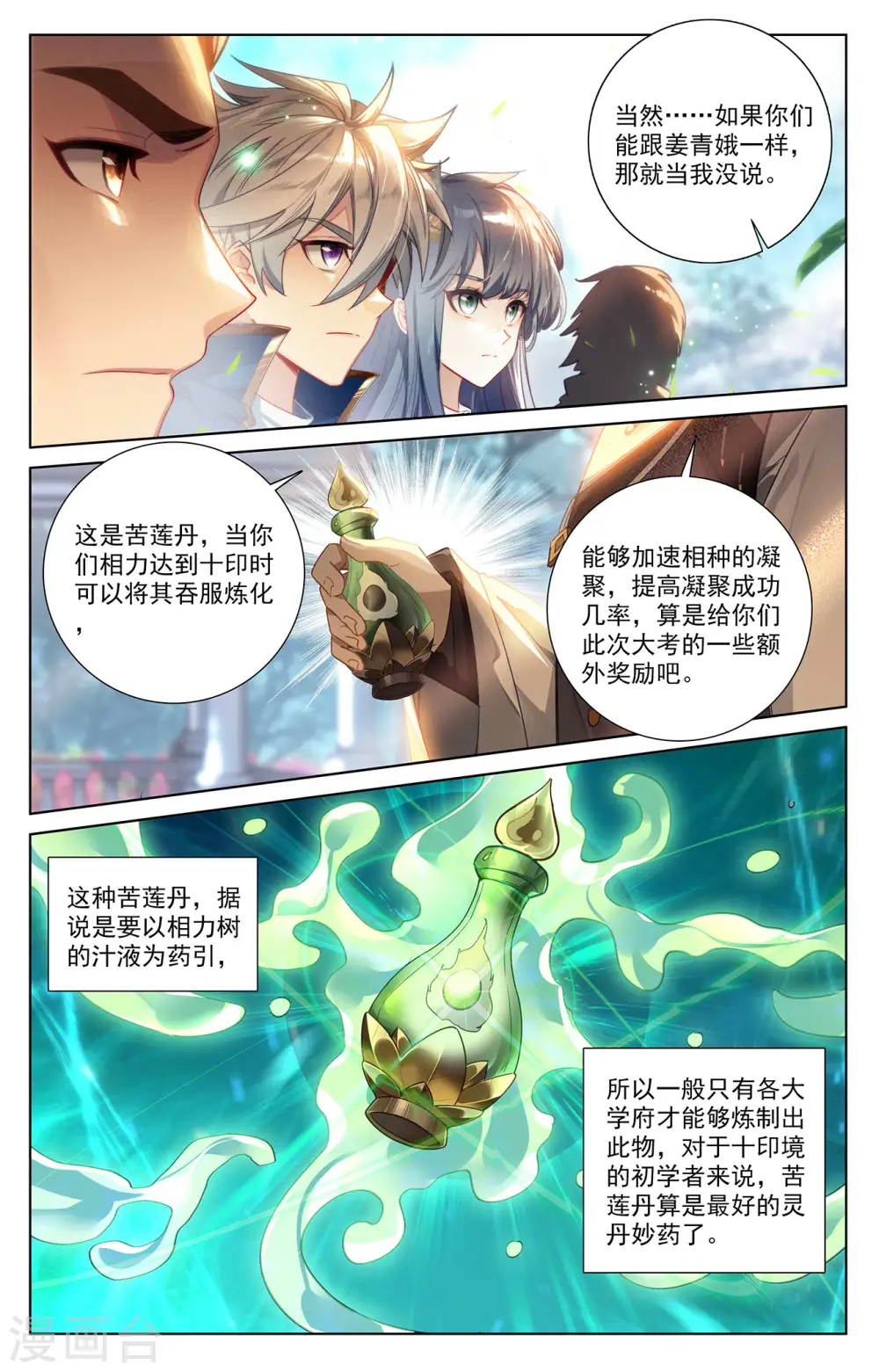 第45话 院长报复 第13页