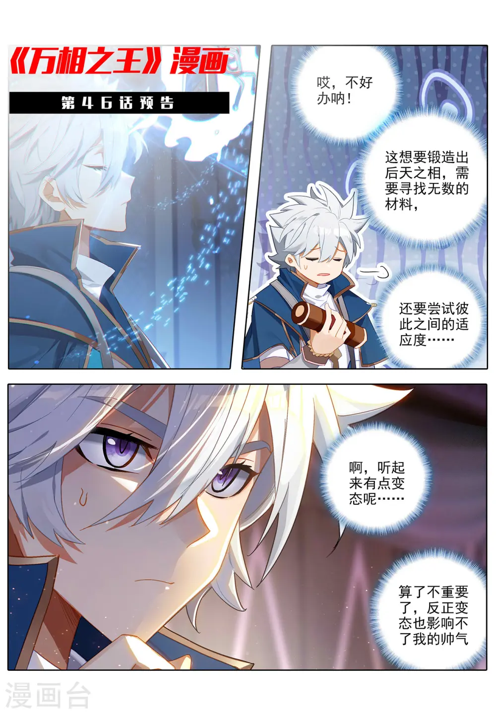第45话 院长报复 第20页