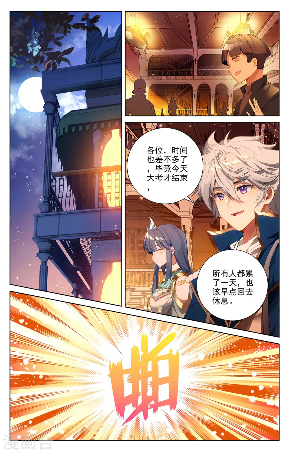 第43话 刺杀我 第2页