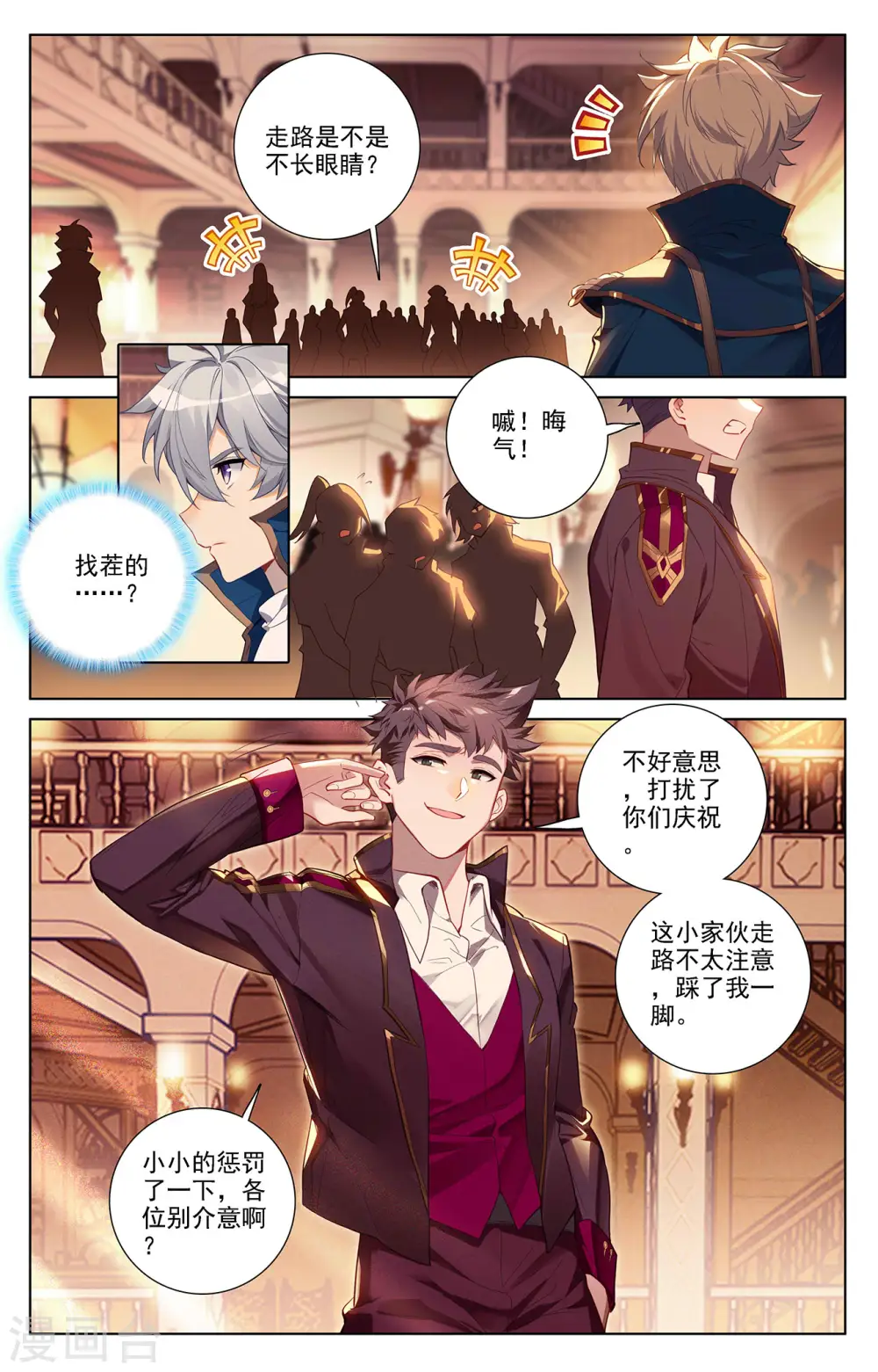 第43话 刺杀我 第3页