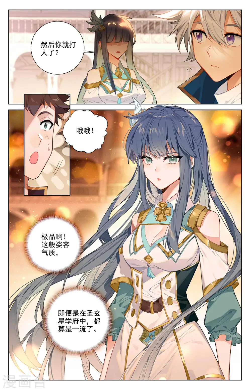 第43话 刺杀我 第4页