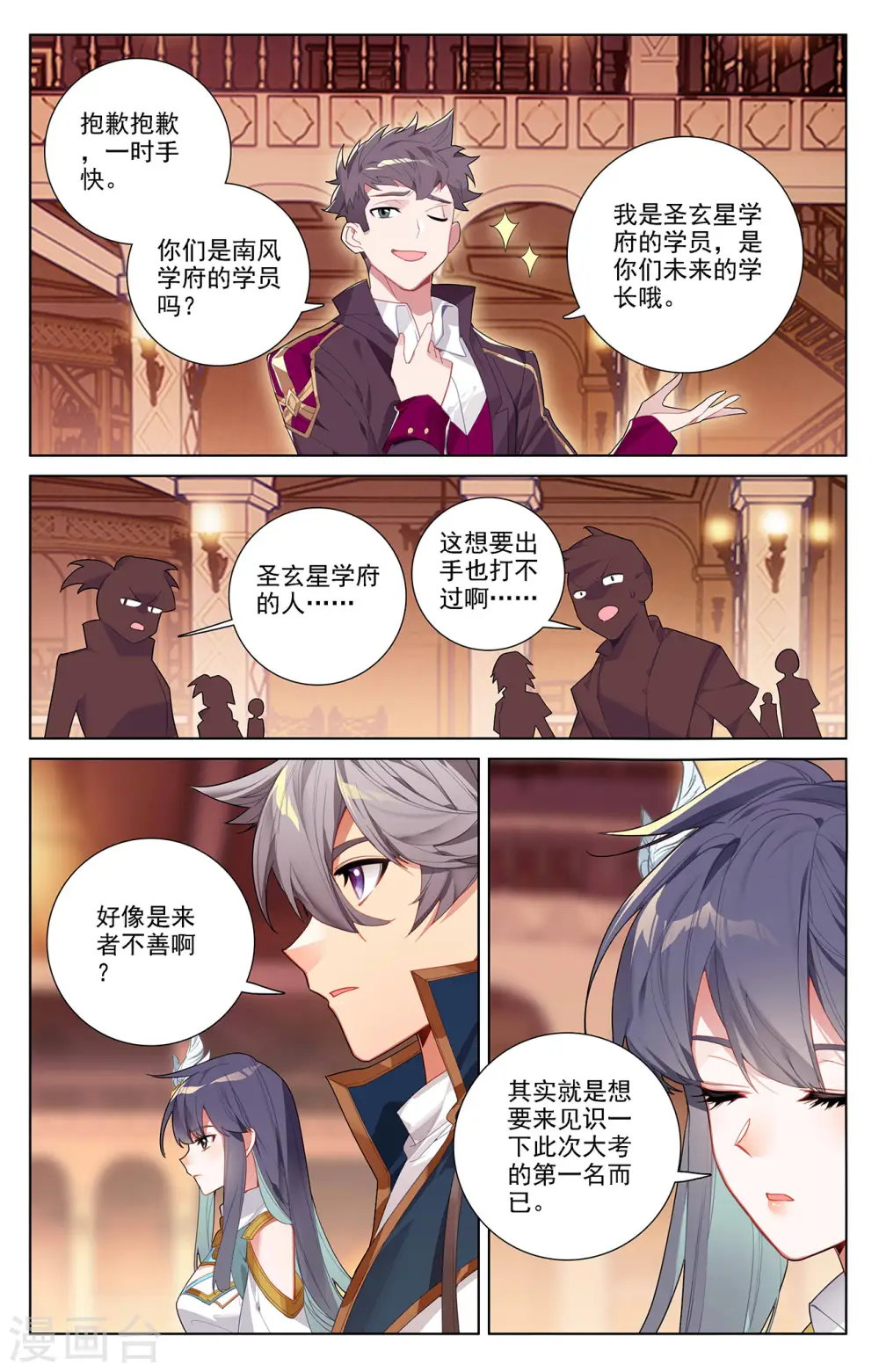 第43话 刺杀我 第5页