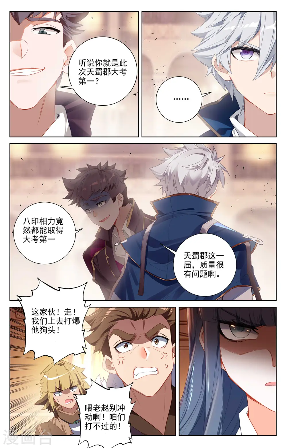 第43话 刺杀我 第6页