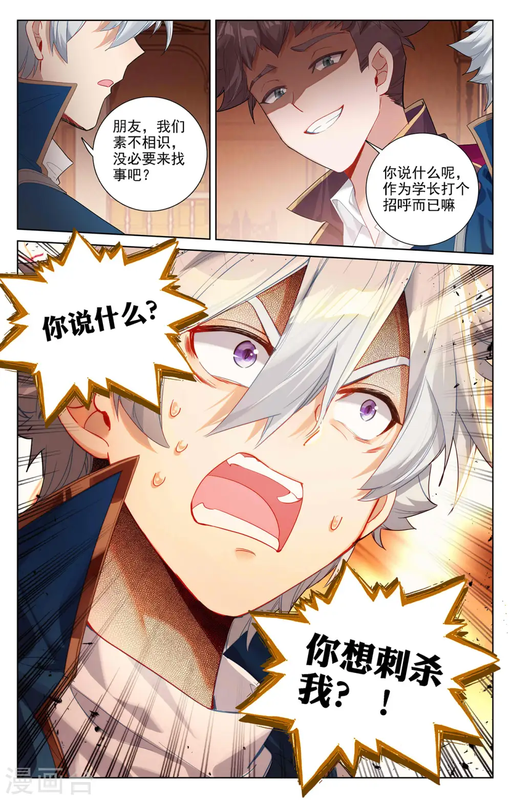 第43话 刺杀我 第7页