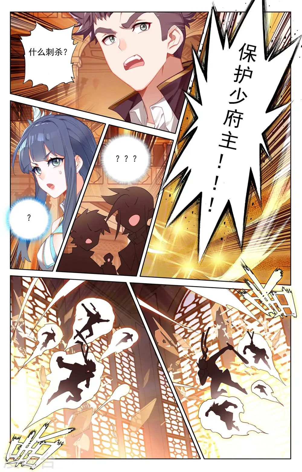第43话 刺杀我 第8页