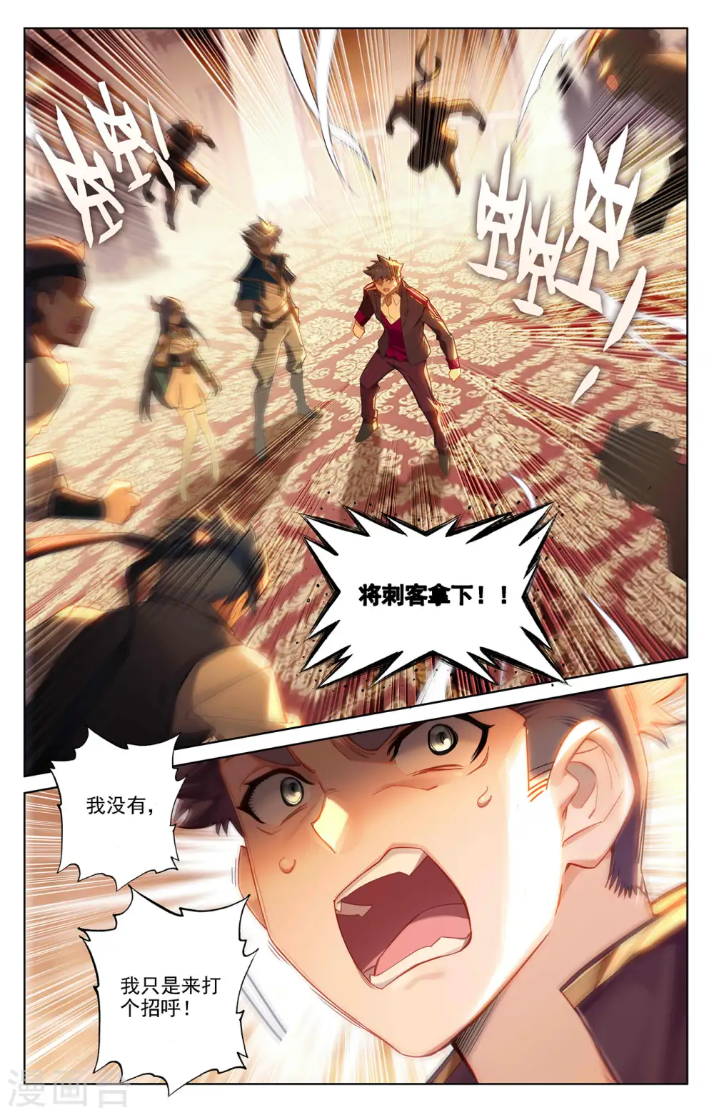 第43话 刺杀我 第9页