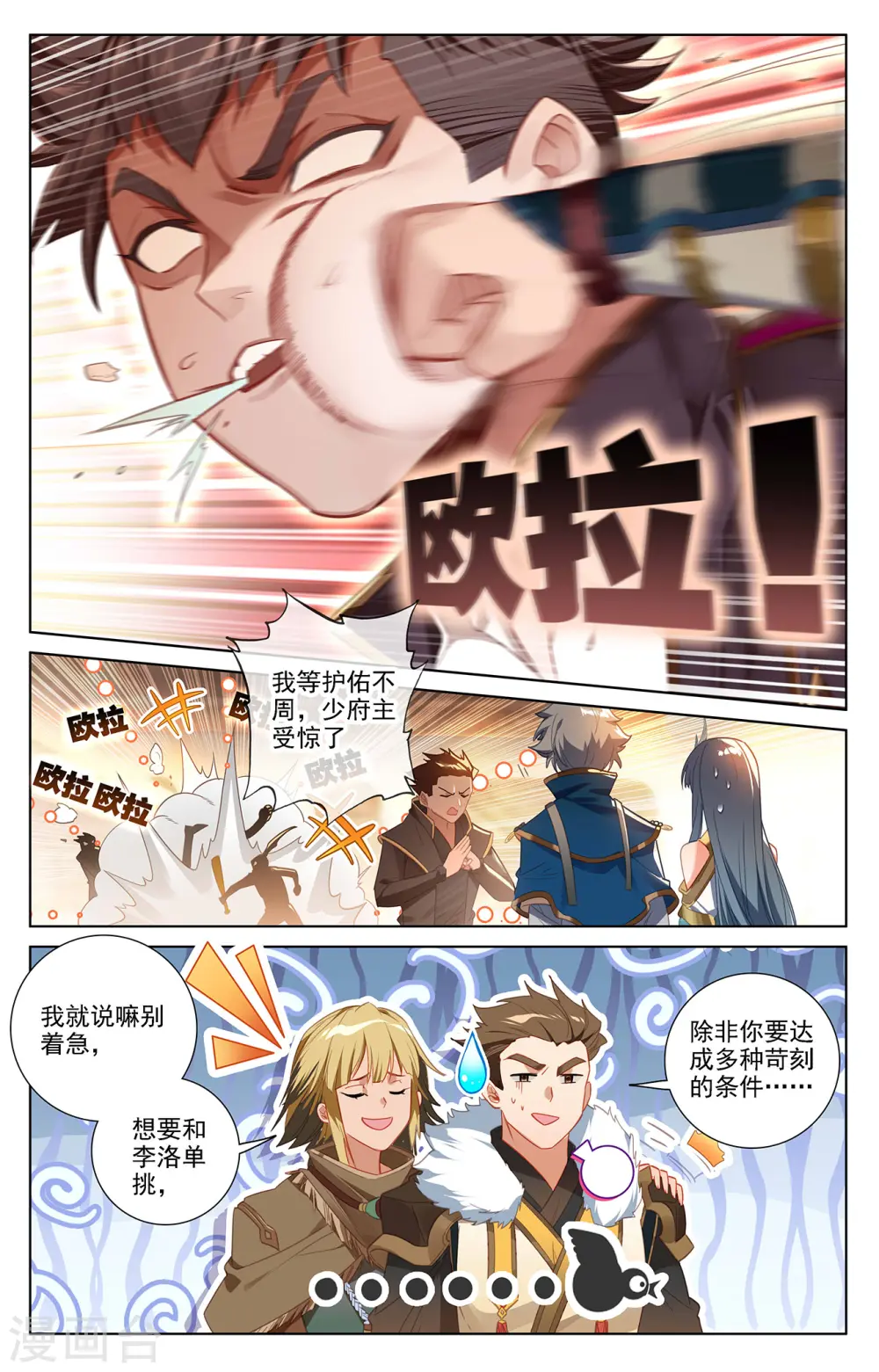 第43话 刺杀我 第10页