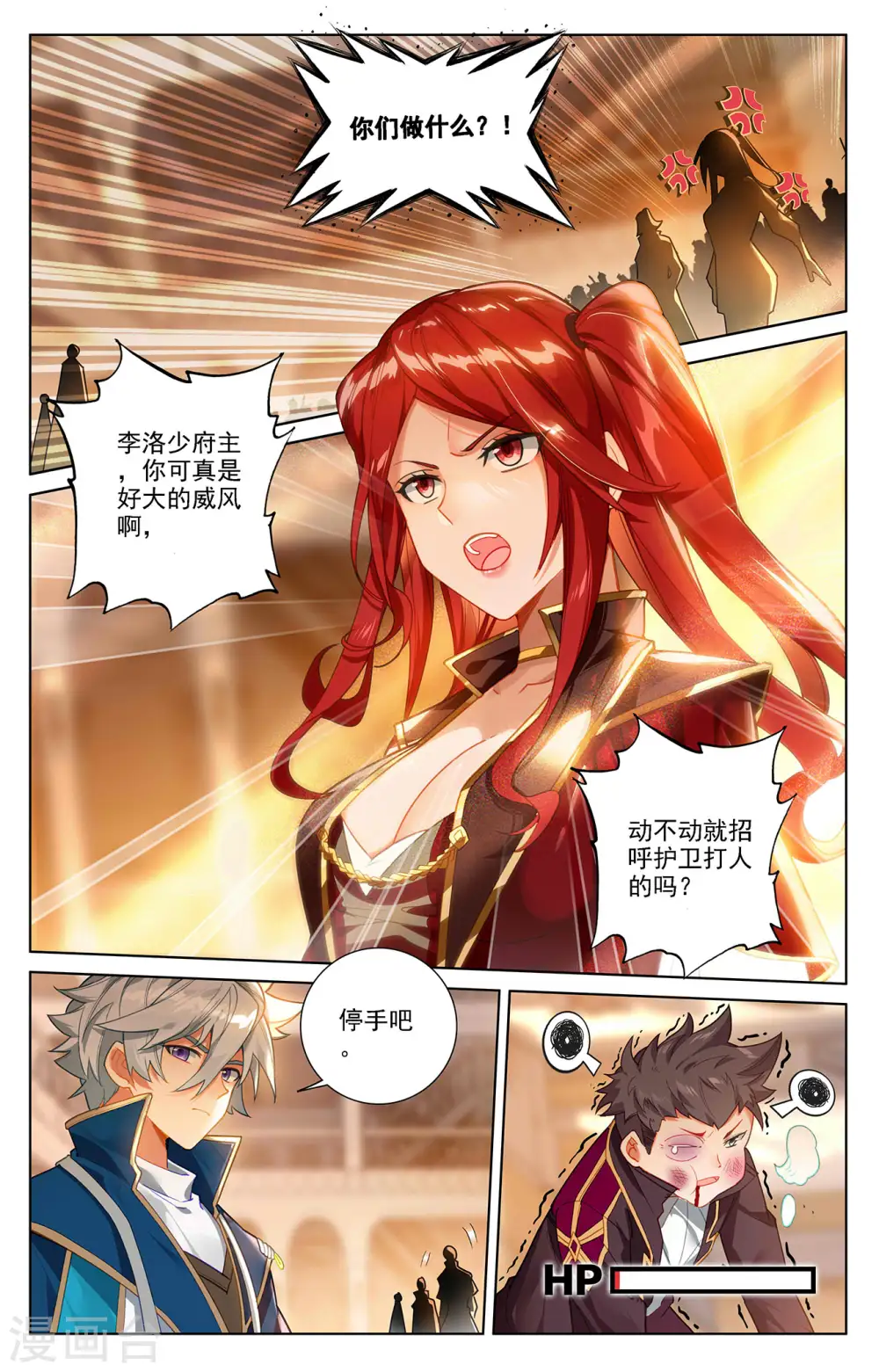 第43话 刺杀我 第11页