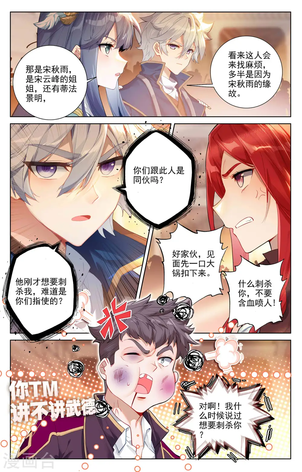 第43话 刺杀我 第12页