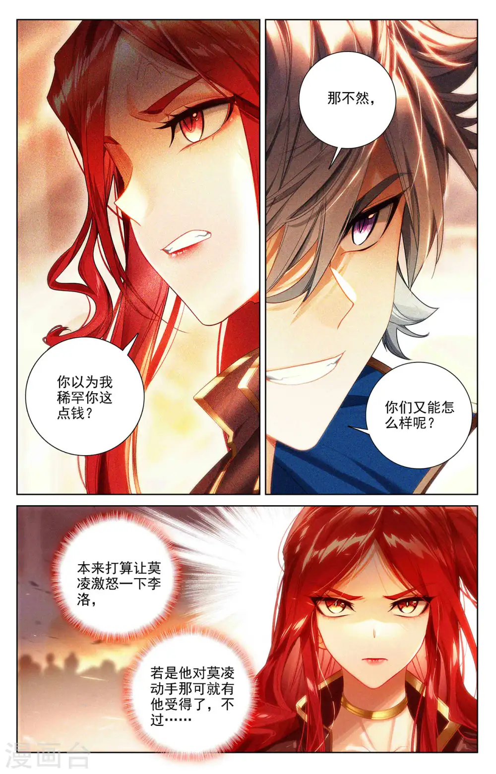 第43话 刺杀我 第14页