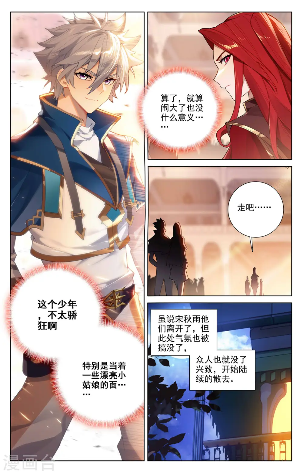 第43话 刺杀我 第15页
