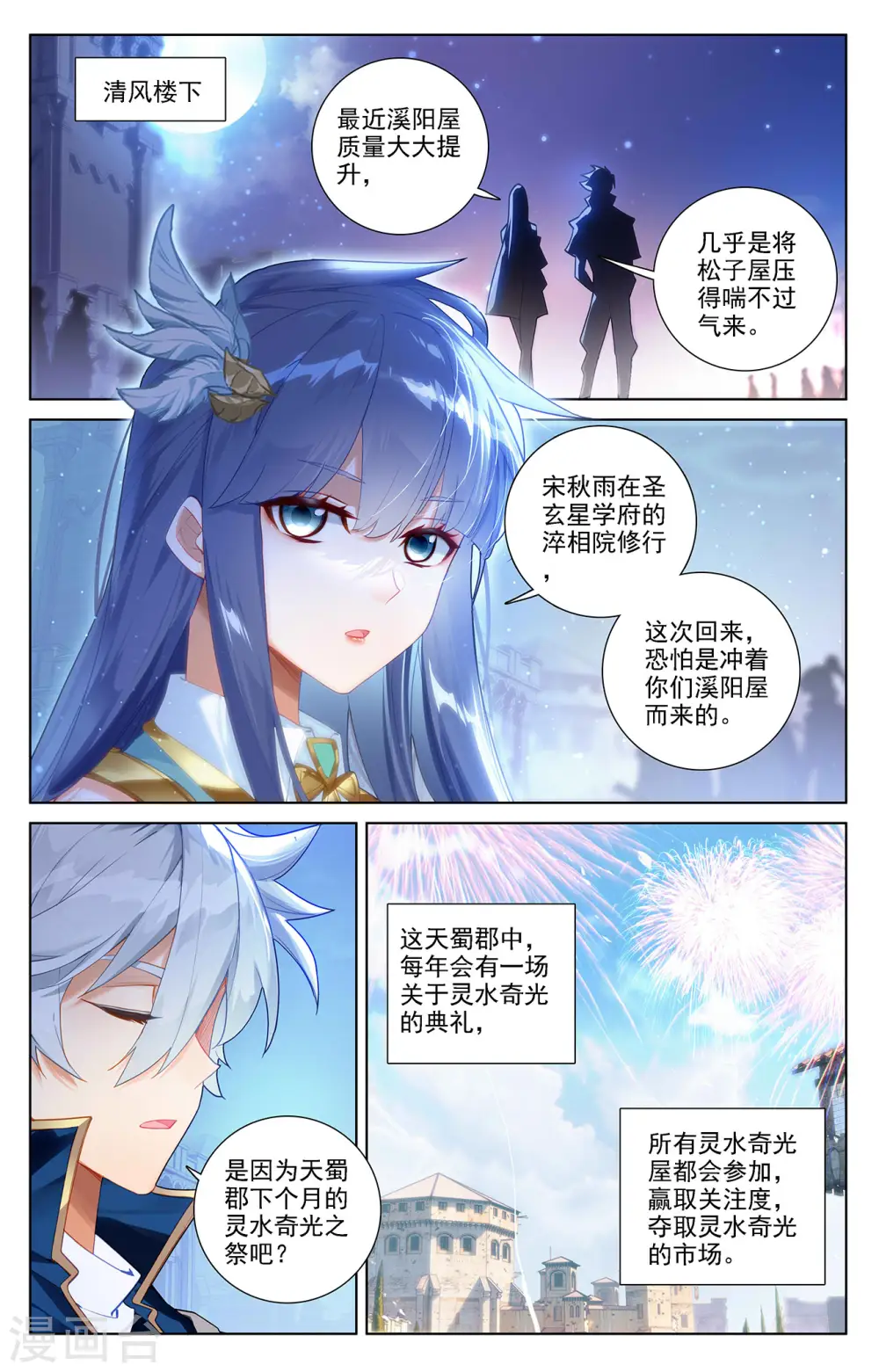 第43话 刺杀我 第16页