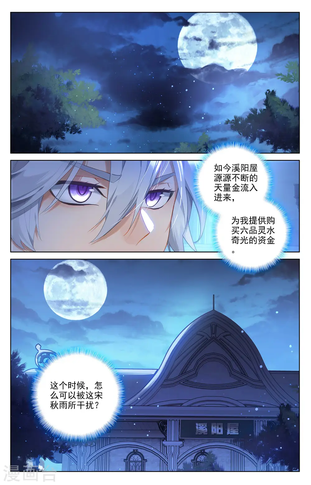 第43话 刺杀我 第17页