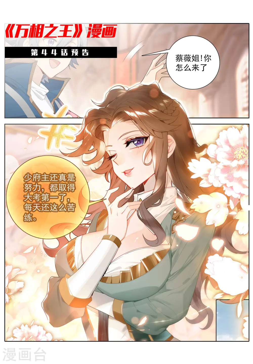 第43话 刺杀我 第19页