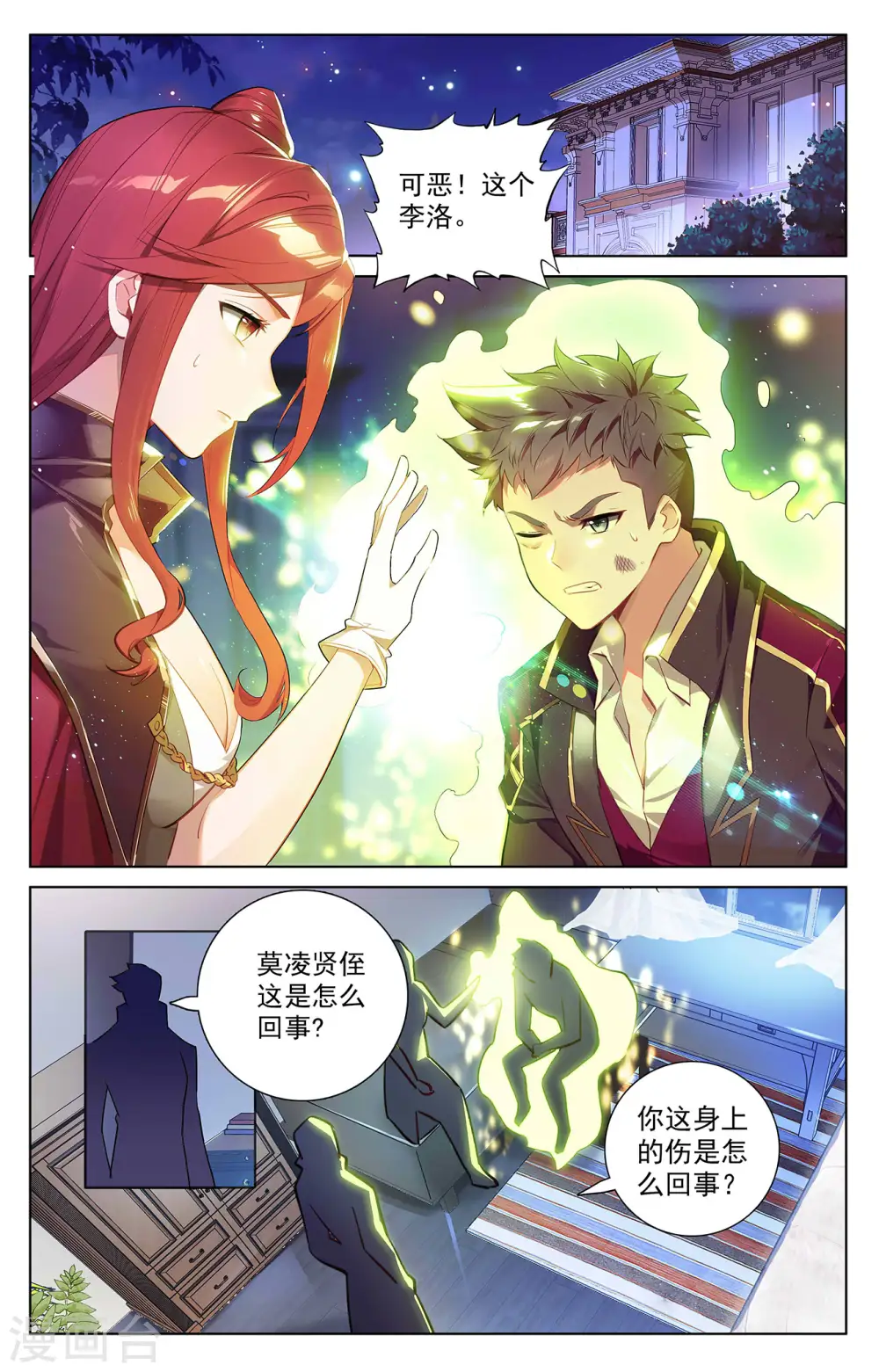 第44话 宋家外援 第2页