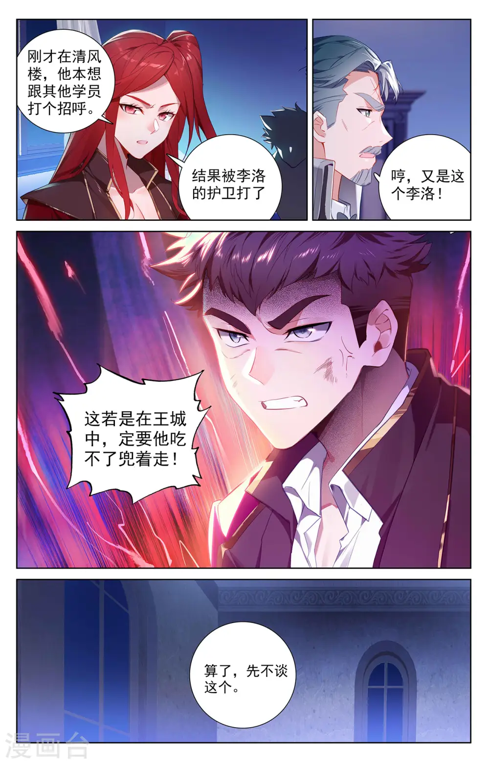 第44话 宋家外援 第3页