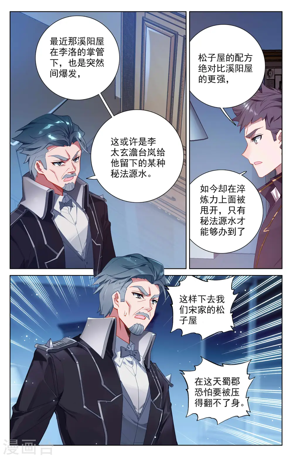 第44话 宋家外援 第4页