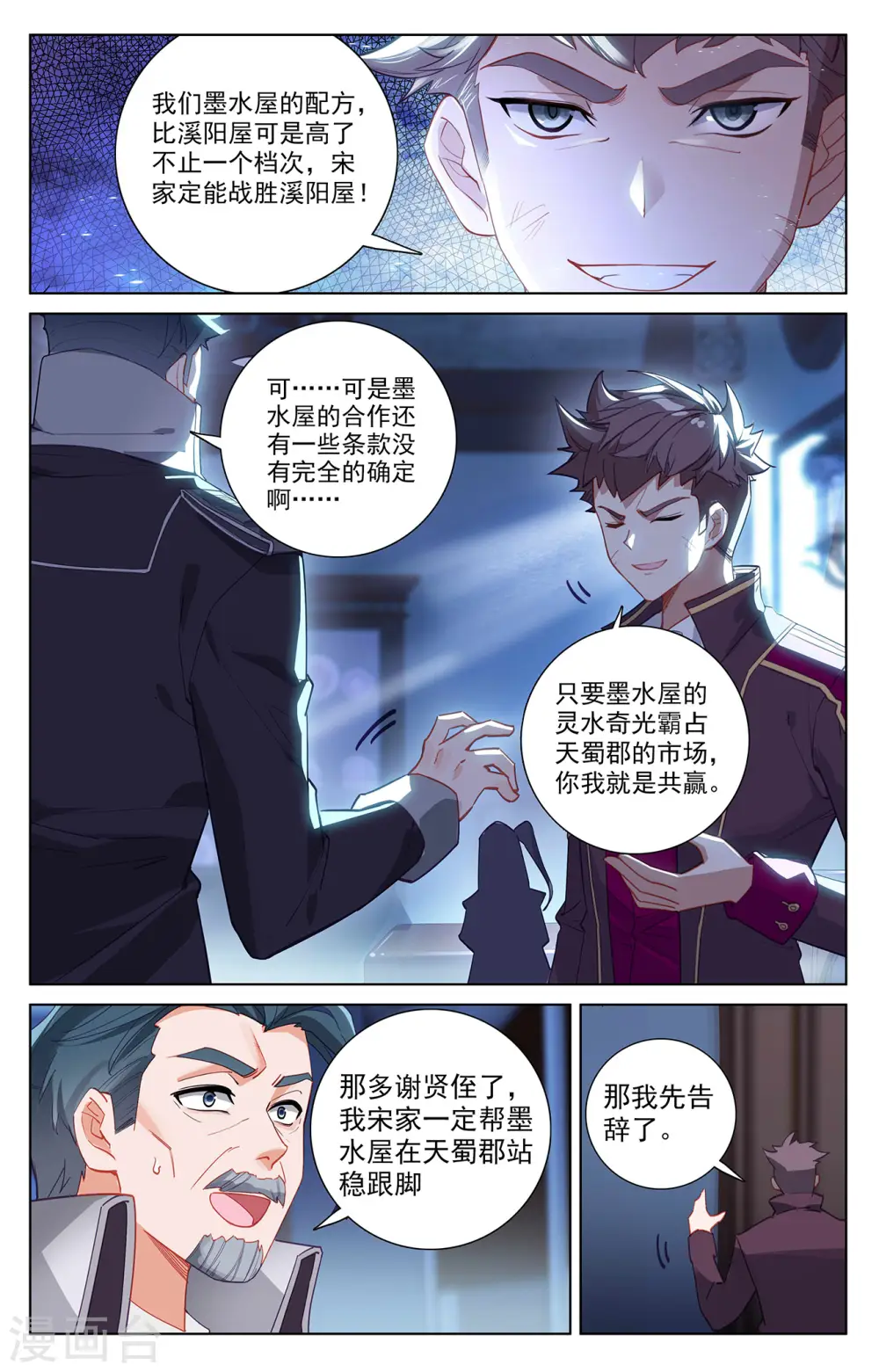 第44话 宋家外援 第5页