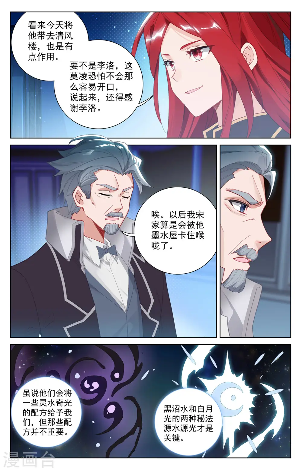 第44话 宋家外援 第6页