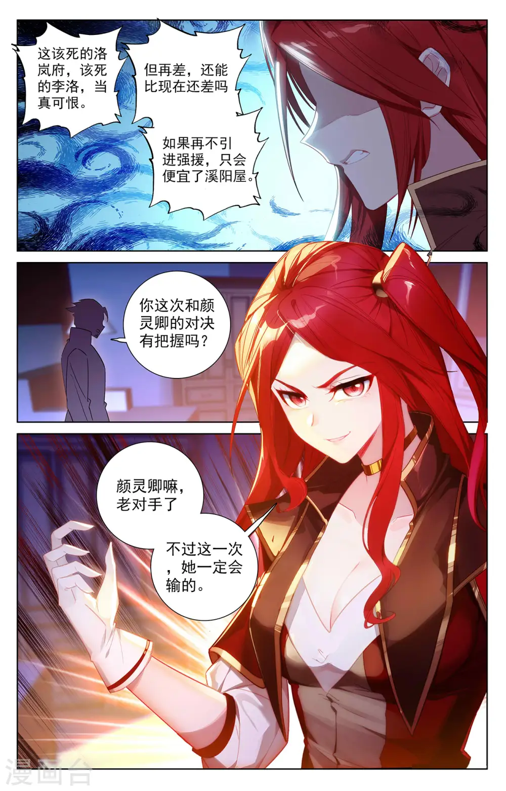 第44话 宋家外援 第7页