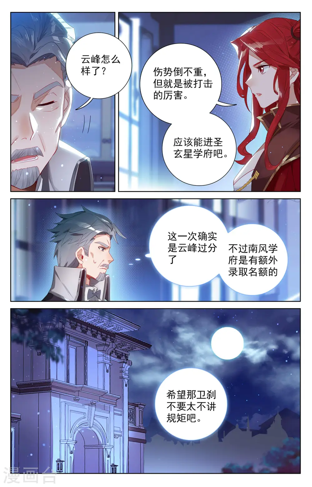 第44话 宋家外援 第8页