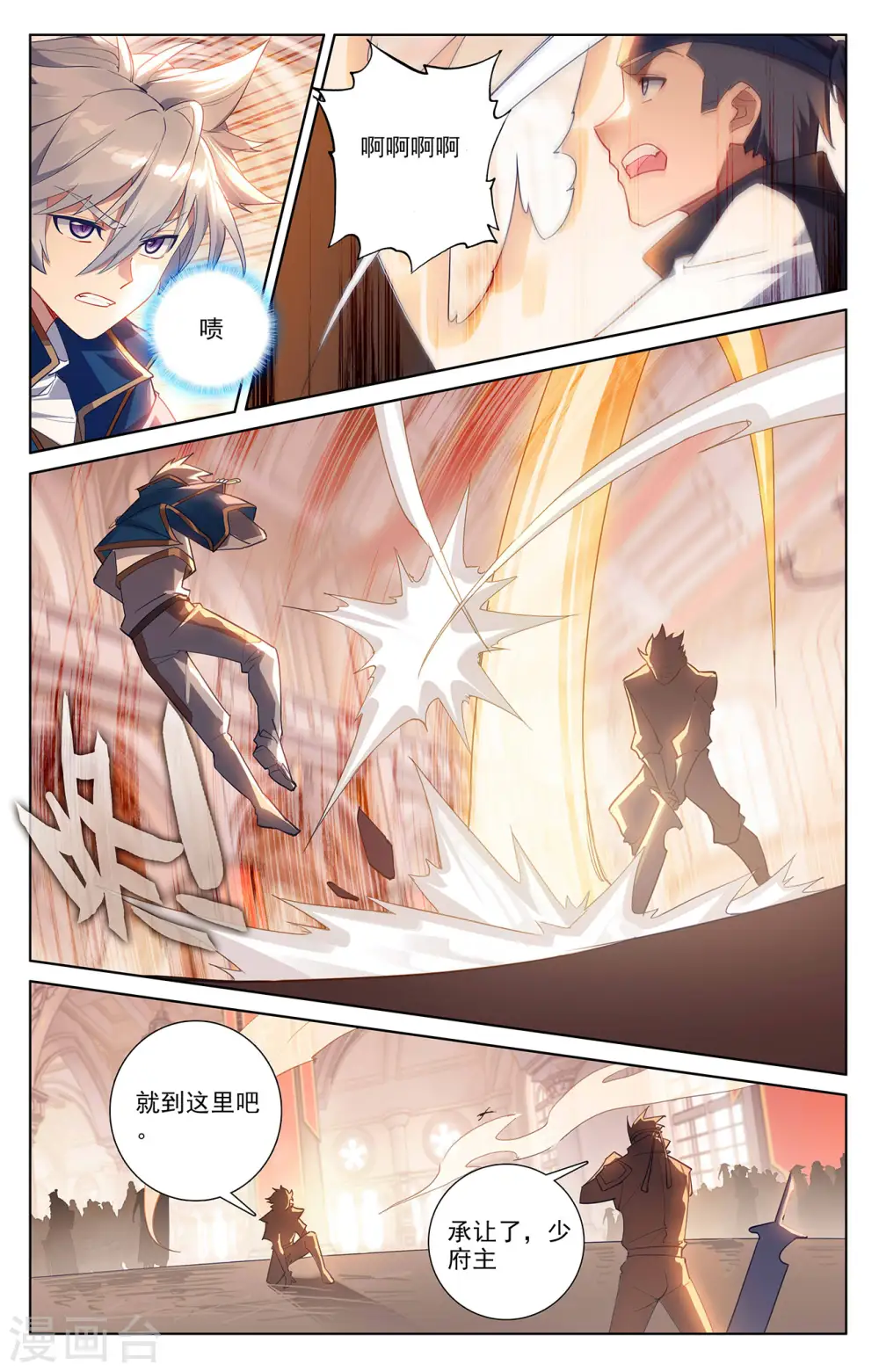 第44话 宋家外援 第11页