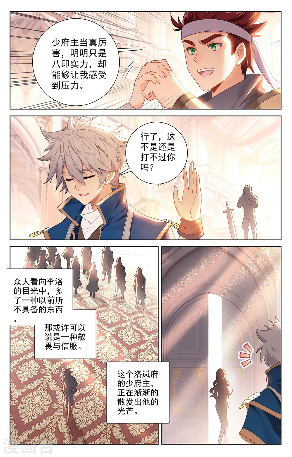 第44话 宋家外援 第12页