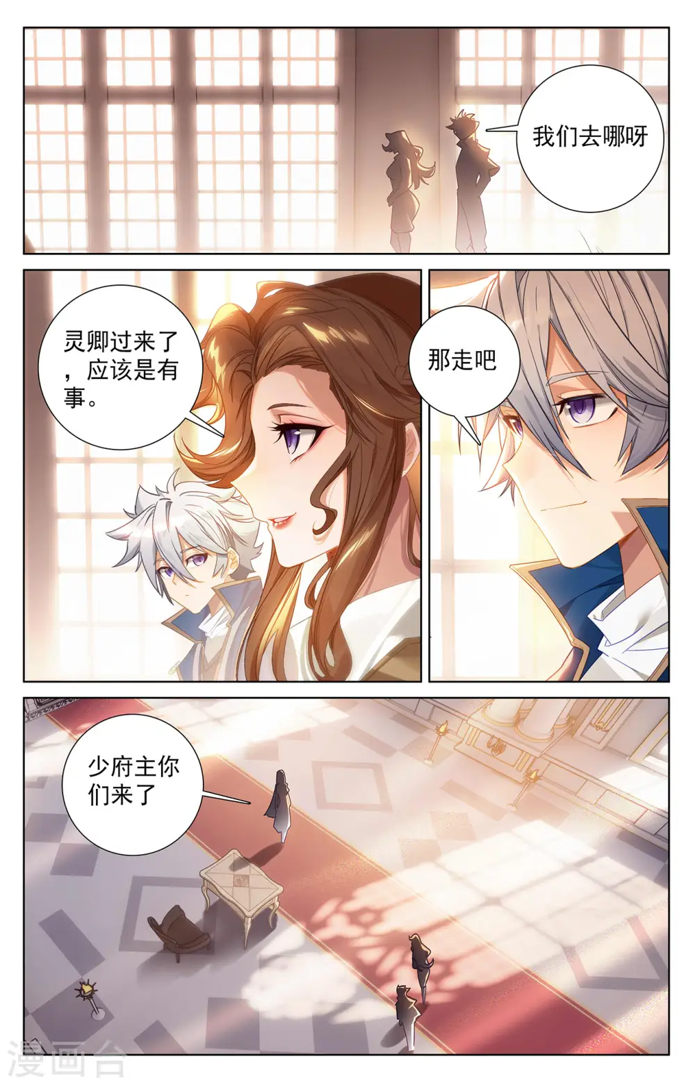 第44话 宋家外援 第14页