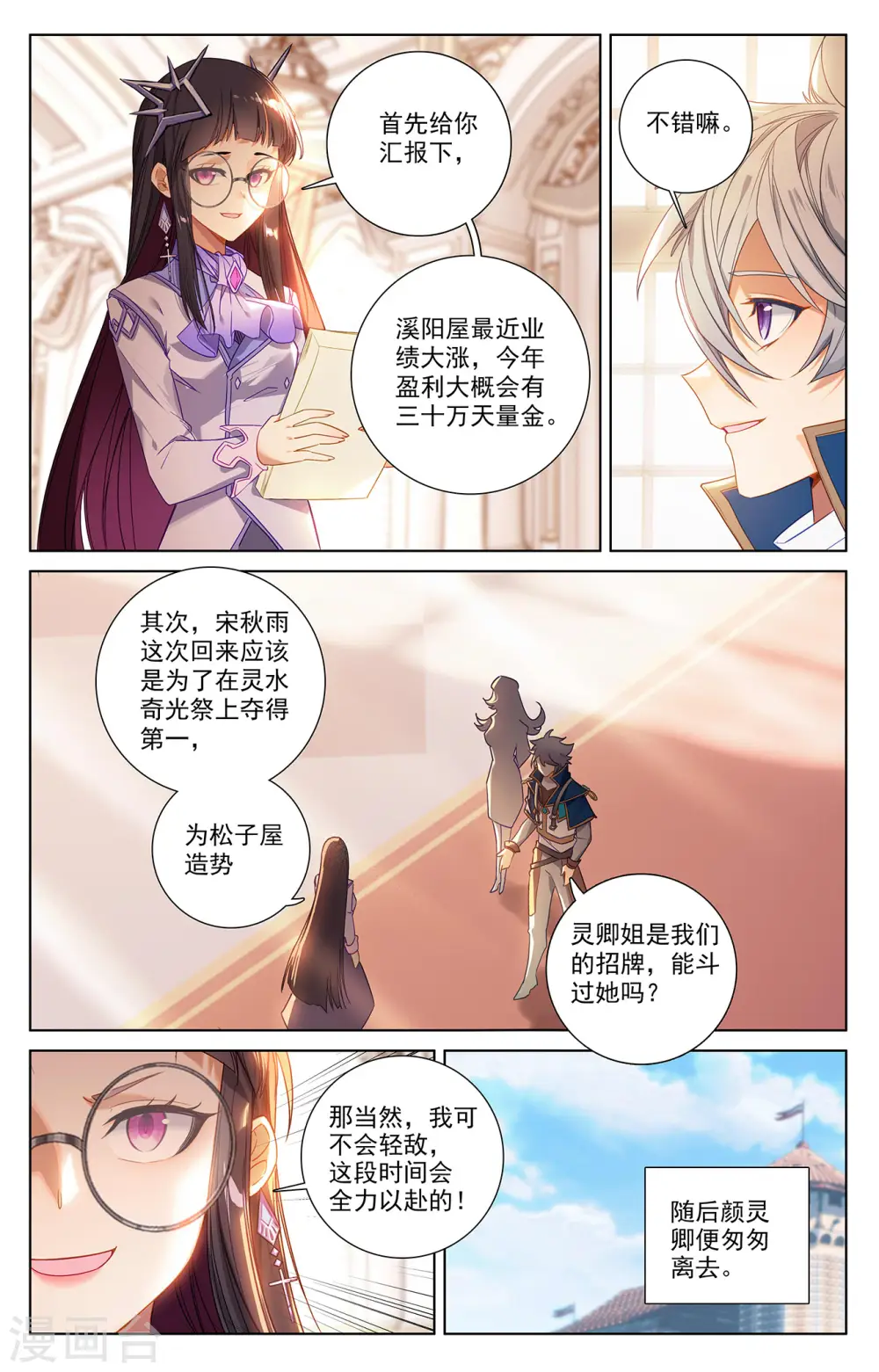 第44话 宋家外援 第15页