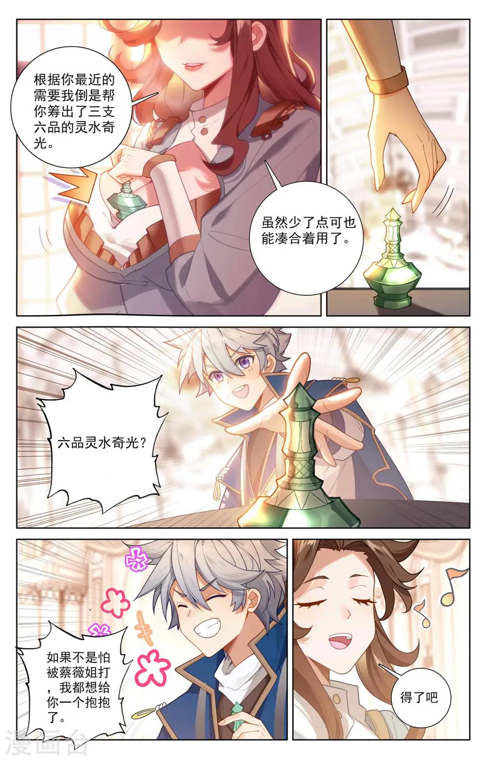 第44话 宋家外援 第16页