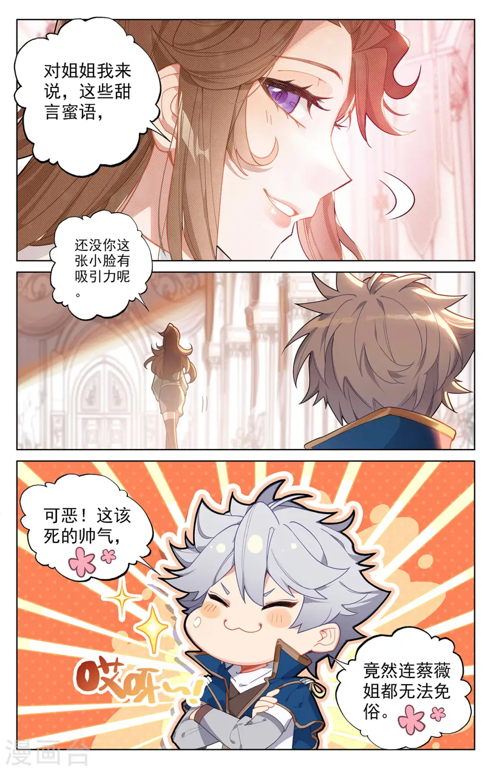 第44话 宋家外援 第17页