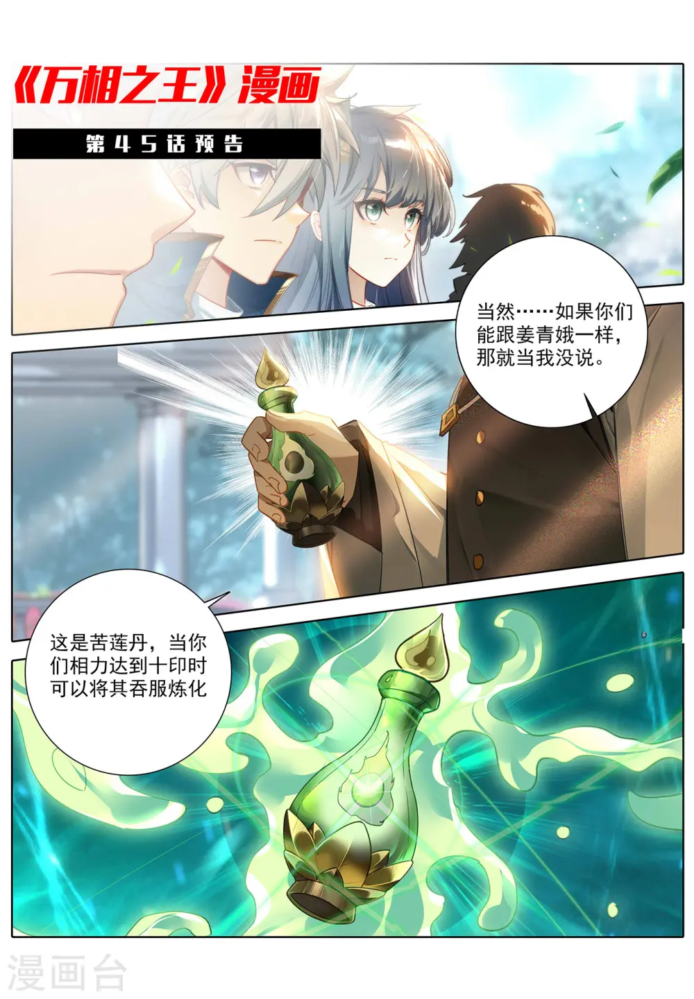 第44话 宋家外援 第19页