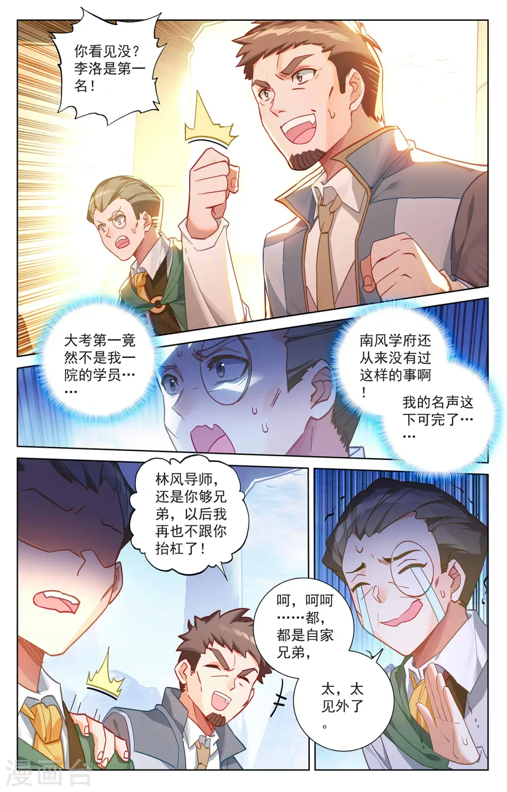 第42话 大考落幕 第3页