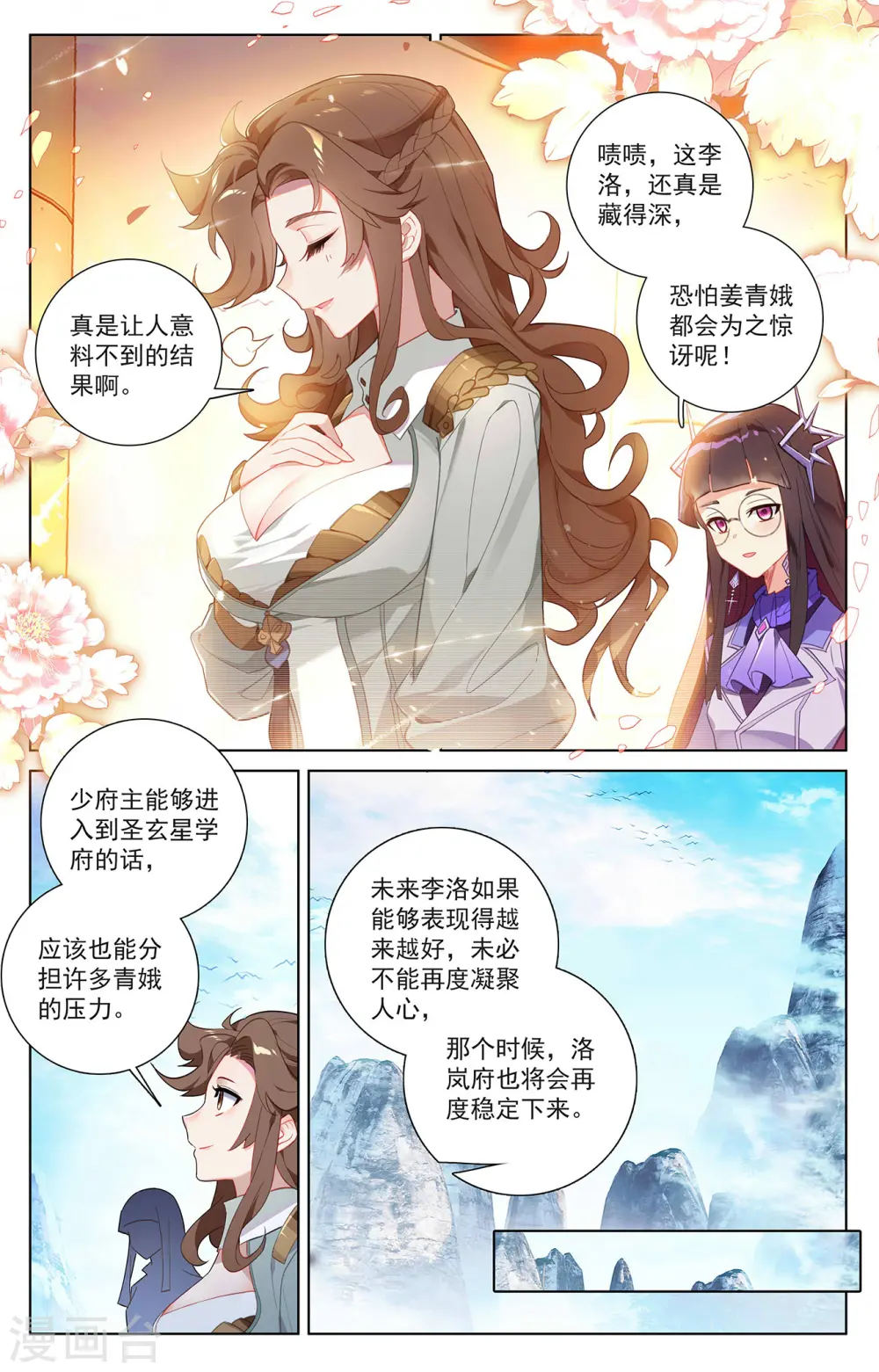 第42话 大考落幕 第4页