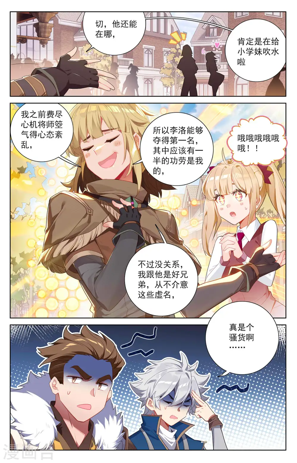第42话 大考落幕 第6页