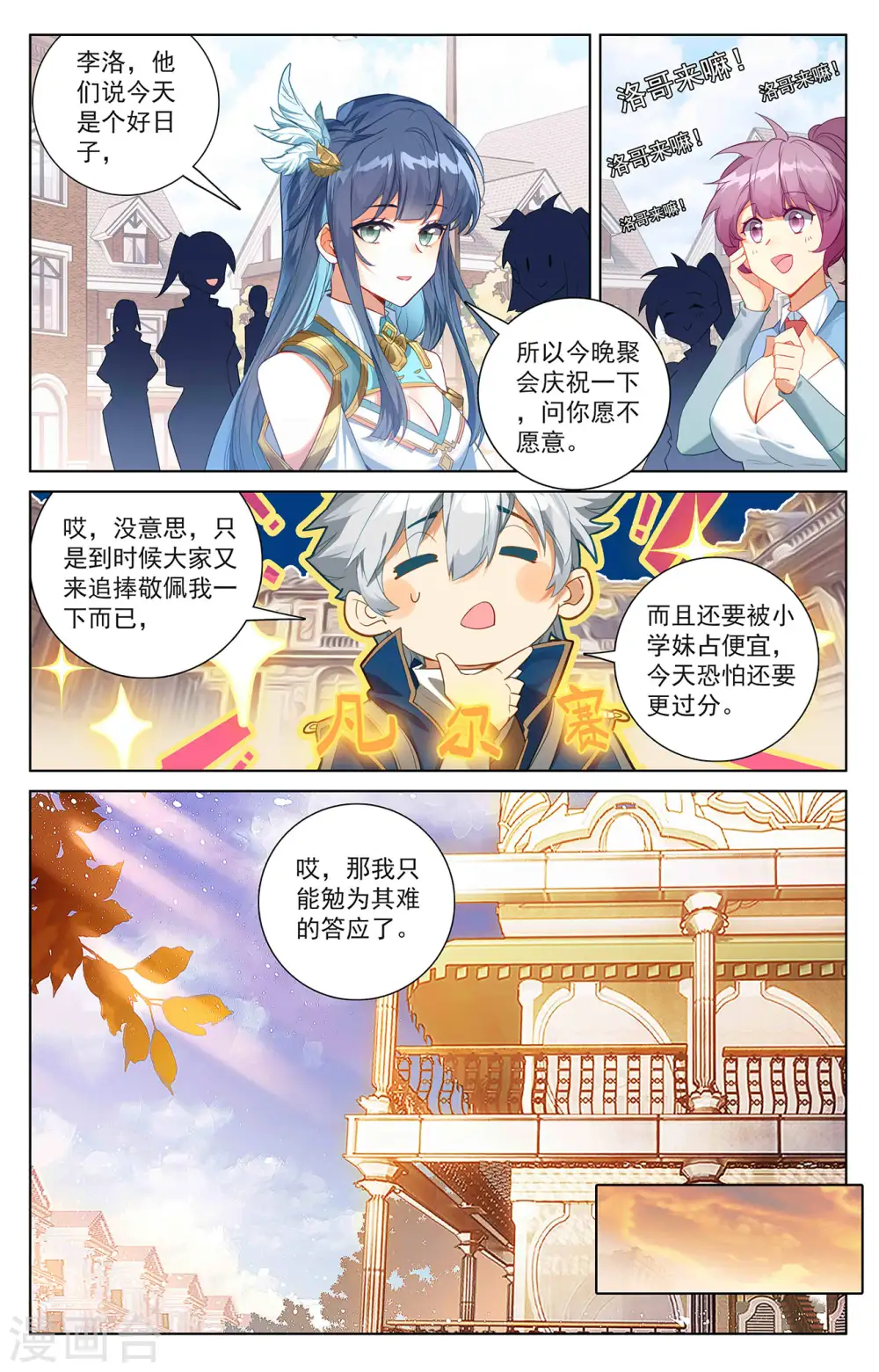 第42话 大考落幕 第7页